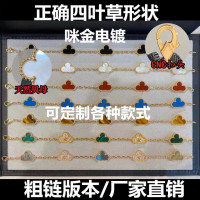 梅隴高版V金四葉草五花手鏈女鍍18K玫瑰金紅玉髓白貝母