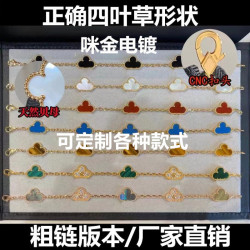 梅隴高版V金四葉草五花手鏈女鍍18K玫瑰金紅玉髓白貝母