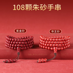 原礦硃砂108手串女款男天然高含量紫金砂帝王砂紅砂多圈手鏈