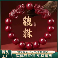 原礦硃砂手串貔貅好運高含量紫金砂本命年男女款手鏈飾品禮物