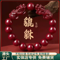 原礦硃砂手串貔貅好運高含量紫金砂本命年男女款手鏈飾品禮物