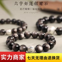 足銀六字箴言好運珠手鏈男女款天然黑曜石水晶銀曜石情侶手串彿珠