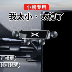 小鵬G3 P7 P5專用汽車用手機支架改裝導航架裝飾配件內飾用品爆改