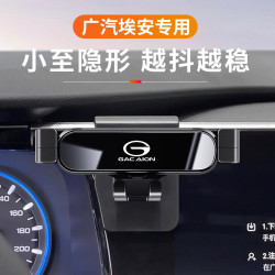 廣汽傳祺埃安S魅580炫Y/V/LX專用汽車用手機支架改裝配件用品PLUS