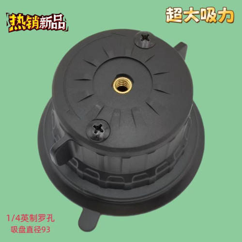 通用吸盤配件93mm吸盤底座相機配件旋鈕式吸附手機支架底座大吸力 通用吸盤配件93mm吸盤底座相機配件旋鈕式吸附手機支架底座大吸力