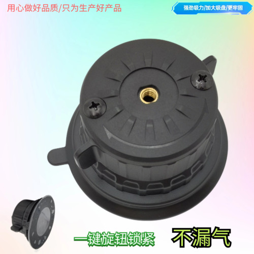 通用吸盤配件93mm吸盤底座相機配件旋鈕式吸附手機支架底座大吸力 通用吸盤配件93mm吸盤底座相機配件旋鈕式吸附手機支架底座大吸力