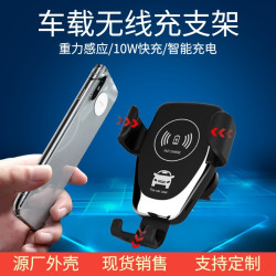 Q12車用無線充電器適用蘋果安卓重力式出風口無線充手機支架