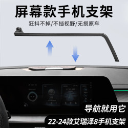 專用於奇瑞艾瑞澤8新款22-24螢幕款車用手機支架內飾改裝卡釦支架