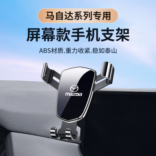 適用於馬自達昂克賽拉CX-5螢幕款專車專用車用手機支架導航固定 適用於馬自達昂克賽拉CX-5螢幕款專車專用車用手機支架導航固定