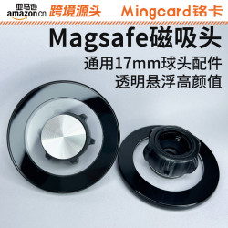 Magsafe磁吸頭手機支架配件17mm通用球頭車用導航桌面通用強磁頭
