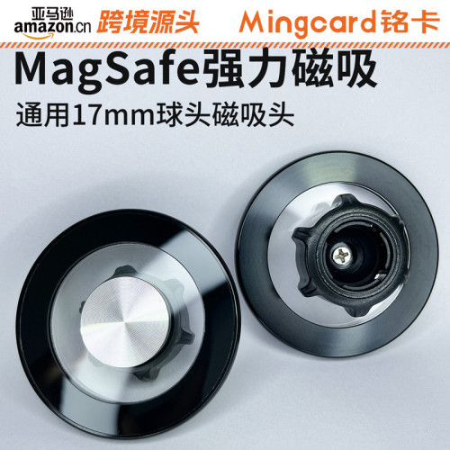 Magsafe磁吸頭手機支架配件17mm通用球頭車用導航桌面通用強磁頭
