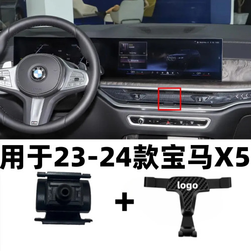 適用於寶馬1系3系5系1X2X3X4X5X7專用車用手機支架出風口導航支架