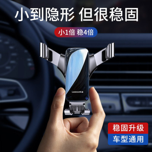樂益車用手機支架防抖2023新款導航專用車用固定支架出風口