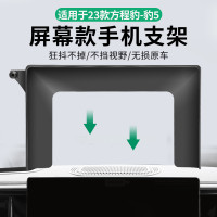 適用於24款方程豹 豹5專用車用螢幕手機支架底座中控導航支架