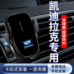 凱迪拉勊SRX/ATS/XTS/CT6/XT6/銳歌車用導航手機支架電動感應支架