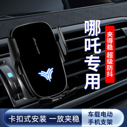 哪吒U哪吒UPRO哪吒V哪吒VPRO車用導航手機支架電動感應汽車配件