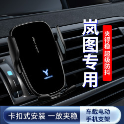 嵐圖FREE車用導航手機支架電動感應支架撐汽車用品配件專車專用