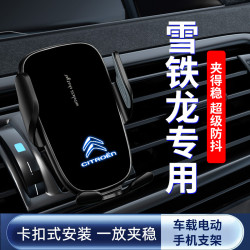 雪鐵龍愛麗捨C4L/C4世嘉導航車用手機支架電動感應支架撐汽車用品