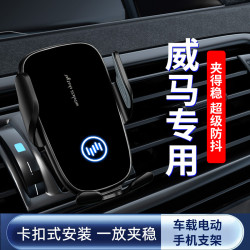 威馬EX5/EX6/E.5/W6車用導航手機支架電動感應支架撐出風口汽車