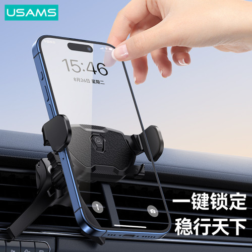 USAMS車用手機支架汽車出風口重力導航手機支撐架夾持卡釦支架 USAMS車用手機支架汽車出風口重力導航手機支撐架夾持卡釦支架