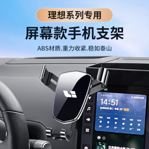 適用於理想L7L8L9大螢幕款新款專車專用車用手機支架導航 適用於理想L7L8L9大螢幕款新款專車專用車用手機支架導航