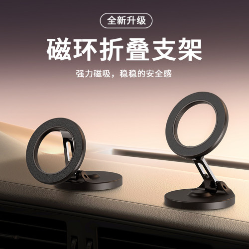 新款Magsafe磁吸式車用手機支架360度旋轉折疊車用導航支架 新款Magsafe磁吸式車用手機支架360度旋轉折疊車用導航支架