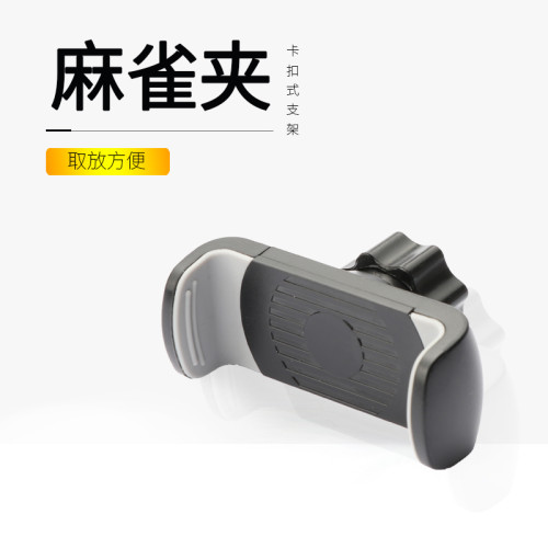 頭部配件創意夾子無磁不貼片車用手機支架卡釦式導航支撐架通用型