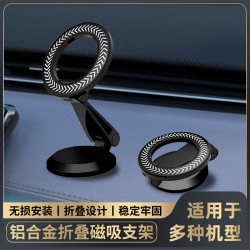 鋁合金磁吸車用手機支架粘貼導航支撐架車用旋轉折疊支架底座