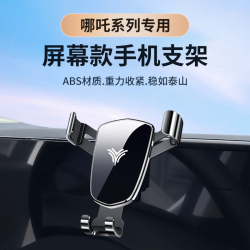 適用於哪吒U/V/S/PRO螢幕款專車專用車用手機支架車內用品