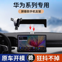 適用於華爲問界M5M7螢幕款專車專用車用手機支架汽車