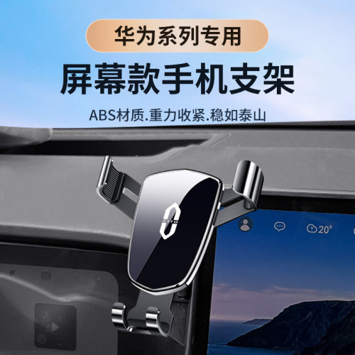 適用於華爲問界M5M7螢幕款專車專用車用手機支架汽車 適用於華爲問界M5M7螢幕款專車專用車用手機支架汽車