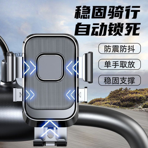 新款式電動車自行車騎行穩固手機支架防震騎手導航摩托車車用支架 新款式電動車自行車騎行穩固手機支架防震騎手導航摩托車車用支架