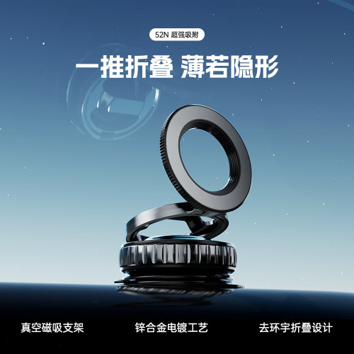 真空吸附可折疊旋轉磁吸車用手機支架懶人汽車導航多場景支架