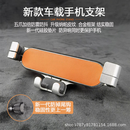 車用手機支架出風口汽車導航手機架裝飾底座納帕皮紋手機支架