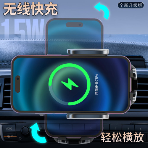 車用手機支架無線充電器15W 快充出風口手機車內專用汽車用品支架 車用手機支架無線充電器15W 快充出風口手機車內專用汽車用品支架