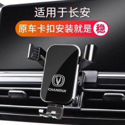 適用於長安CS75/CS55/CS35逸動PLUS/UNIV專用汽車用手機支架用品