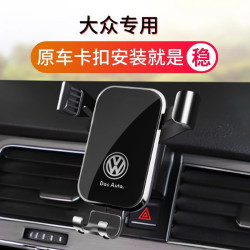 大衆新桑塔納POLO淩渡高爾夫6/7/8嘉旅專用汽車用手機支架導航架