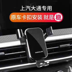 上汽大通G50 G20 G10 D90Pro T70 T60 T90專用G90車用手機支架D60