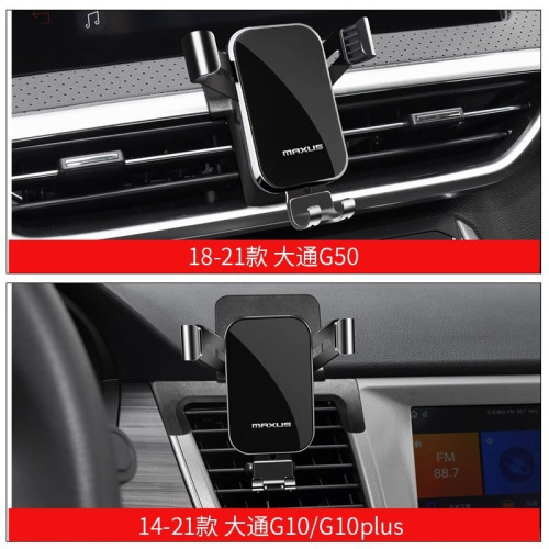 上汽大通G50 G20 G10 D90Pro T70 T60 T90專用G90車用手機支架D60