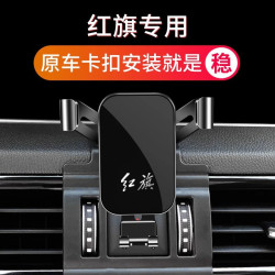 紅旗H5 HS5 HS7 HS9 H9 EQM5 H6 HS3專用汽車用手機支架用品改裝
