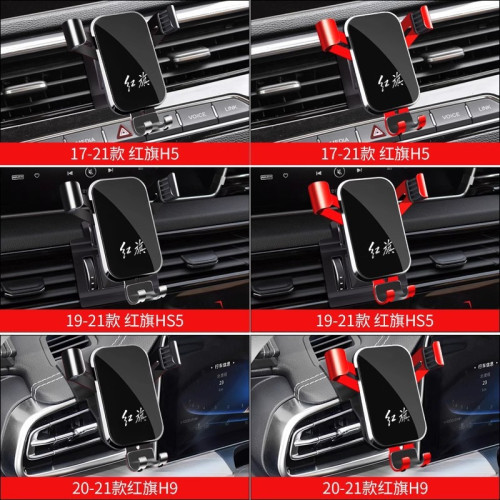 紅旗H5 HS5 HS7 HS9 H9 EQM5 H6 HS3專用汽車用手機支架用品改裝 紅旗H5 HS5 HS7 HS9 H9 EQM5 H6 HS3專用汽車用手機支架用品改裝