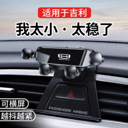 適用吉利新帝豪GL/GS博越PRO遠景X3/X6/S1專用汽車用手機支架25款