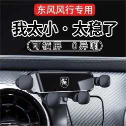 東風風行T5 EVO/景逸X5菱智遊艇專用車用手機支架可橫竪靜音導航