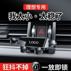 理想ONE/L9/L8專用汽車用手機支架 車內裝飾 改裝黑科技配件用品