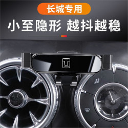 長城坦克300/500 長城砲風駿5/6騰翼金剛砲專用車用手機支架導航