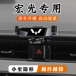 五菱宏光S/V/S3/S1星辰凱捷星卡 宏光PLUS小卡專用車用手機支架