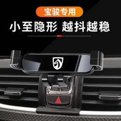 新寶駿730/510/560/530/310W/360/RS3/RM5/RC5專用汽車用手機支架