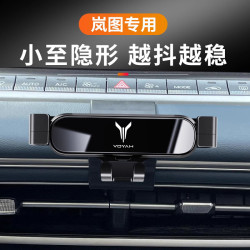 嵐圖夢想家FREE專用車用手機支架汽車出風口導航架改裝飾配件用品
