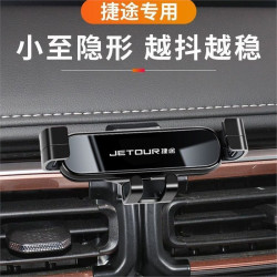 捷途X70 X90 PLUS專用車用手機支架 X95汽車導航裝飾改裝配件用品