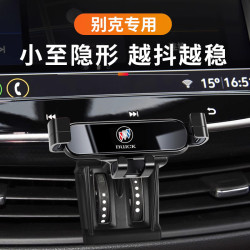 別克君越英朗plus昂科威S君威GL8威朗專用汽車用手機支架改裝用品